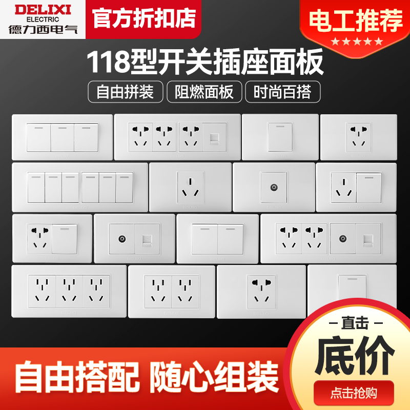 德力西开关插座 118型154尺寸195十五孔电视电话电脑组合墙壁插座