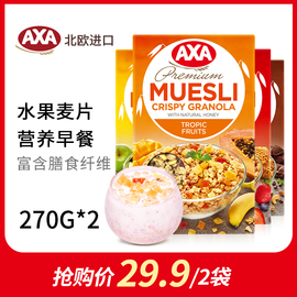 AXA进口燕麦片早餐即食烘焙麦片混合水果坚果麦片250g*2干吃麦片