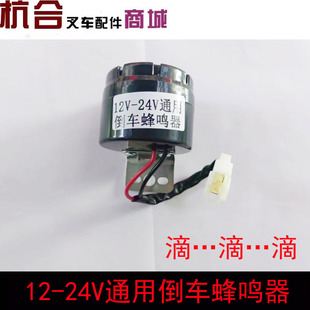 叉车倒车语音报警器  滴滴声 倒车喇叭12v/24v/48 倒车蜂鸣器通用