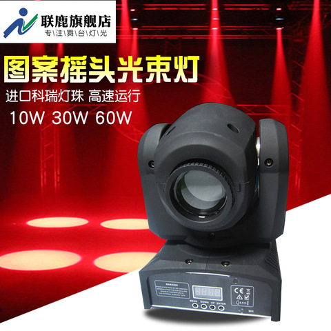 酒吧智能KTV包房迷你10w30w60w图案摇头灯声控旋转光束灯舞台灯光