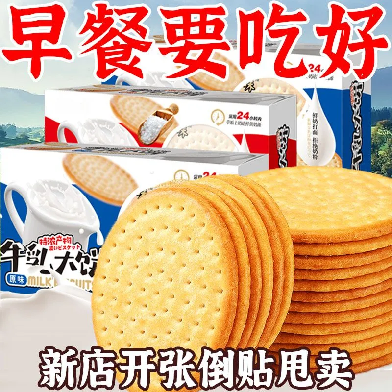 草原鲜乳大饼整箱老式牛乳饼干网红休