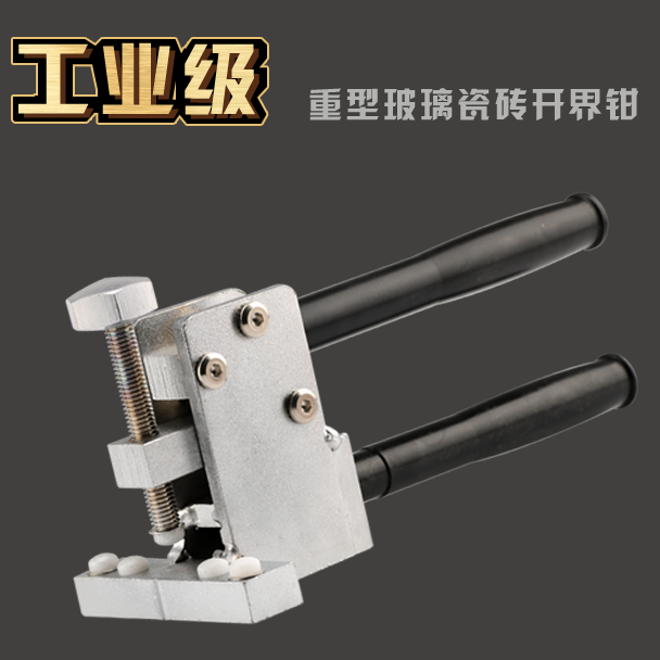 重型玻璃掰片器大力钳 手动瓷砖划刀开界器开厚玻璃瓷砖专用工具在类目 五金/工具, 手动工具, 夹持类工具, 其它夹持类工具中 - 来自Buy2taobao.com提供专业的淘宝代购服务