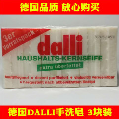 包邮德国dalli温和护手洗衣肥皂洗内衣内裤皂去污洗手皂100g x3块