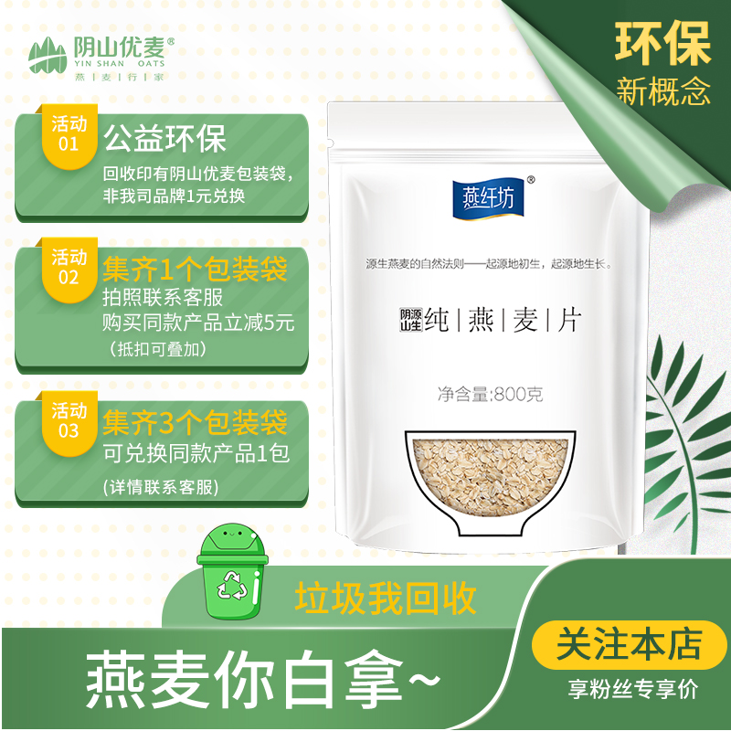 阴山优麦燕纤坊纯燕麦片800g代餐快煮营养早餐冲饮谷物袋装在类目 咖啡/麦片/冲饮, 藕粉/麦片/冲饮品, 冲饮麦片中 - 来自Buy2taobao.com提供专业的淘宝代购服务