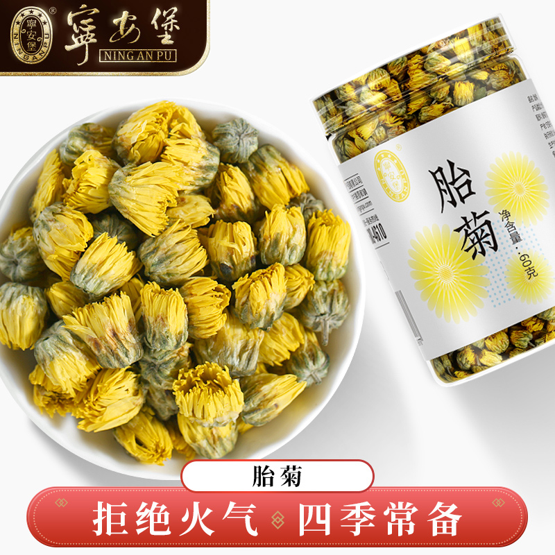 宁安堡菊花茶桐乡胎菊王小胎菊决明子茶黄菊花枸杞泡水喝