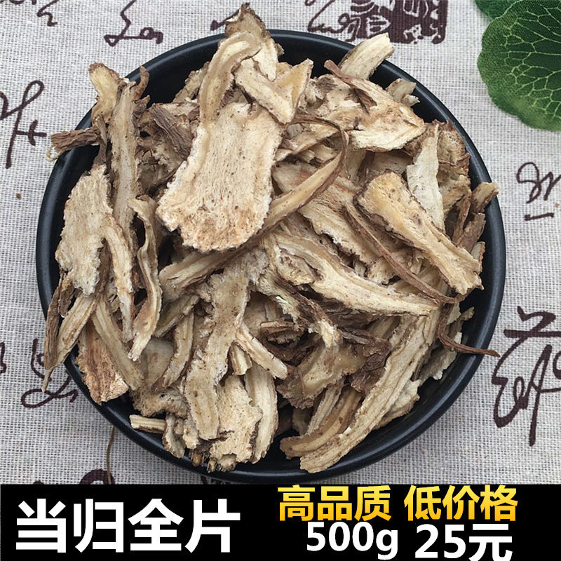 甘肃岷县当归 当归片全当归片 500g无硫 可磨粉宜配黄芪党参 包邮