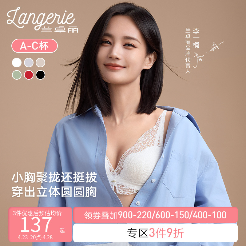 【李一桐同款】兰卓丽内衣女小胸聚拢