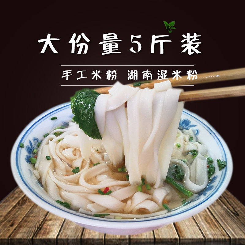米粉湖南宽粉新鲜湿扁米粉常德特产手工切粉米面汤粉炒大分量包邮