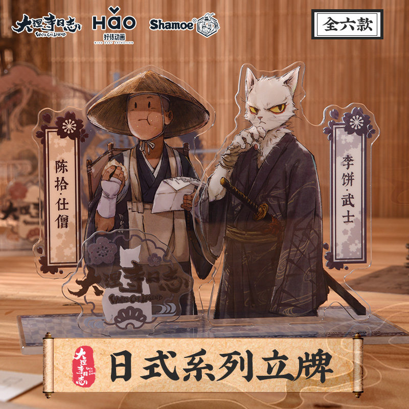 尚萌 大理寺日志李饼陈拾崔倍王七武明空一枝花正版周边立牌摆件