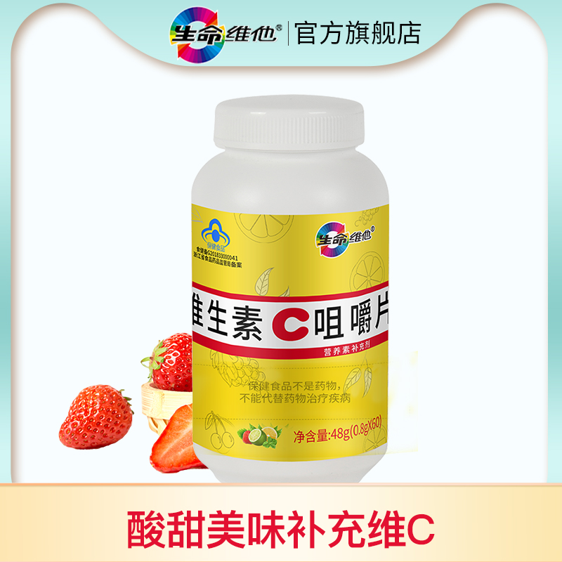 【买2送1】生命维他 维生素C片咀嚼片 成人补充维生素C甜橙味在类目 保健食品/膳食营养补充食品, 普通膳食营养食品, 维生素/矿物质/钙铁锌硒, 维生素C中 - 来自Buy2taobao.com提供专业的淘宝代购服务