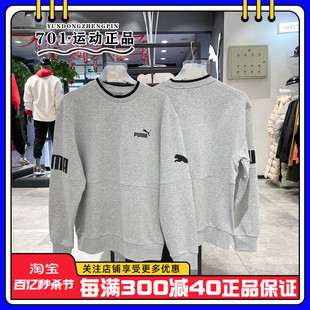 PUMA彪马卫衣男子新款圆领运动服休闲上衣保暖套头衫 676666-04