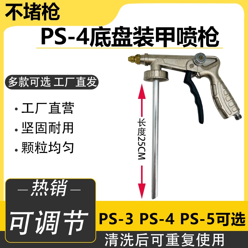 汽车底盘装甲喷枪ps4颗粒喷枪1kg2kg装甲漆通用5.0口径吸管喷涂枪