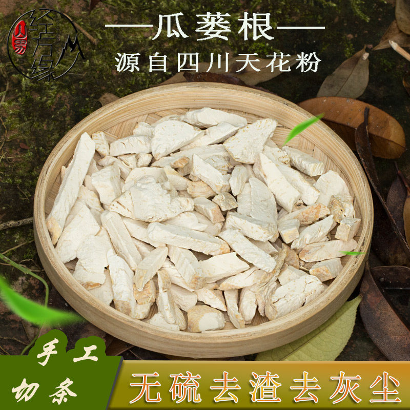 山男中药材瓜蒌根丝(又名天花粉)四川栝楼根250克免费打粉