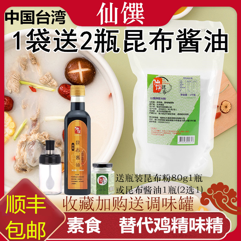 仙馔昆布粉1000g海带海藻调味粉素食贡佛家寺院日本技术火锅煲汤