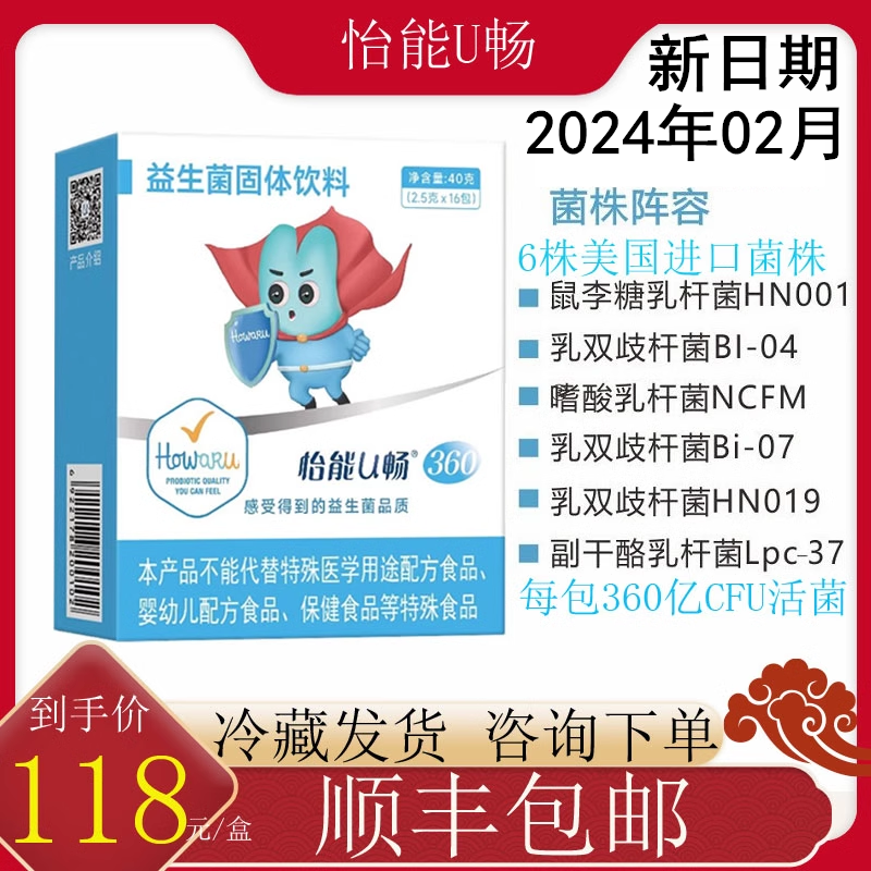 2盒 怡能U畅360益生菌IFF(