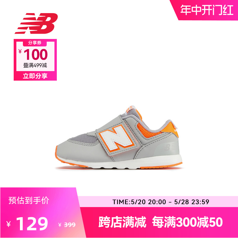 New Balance NB官方奥莱 0-4岁男女儿童夏季舒适网面运动鞋574