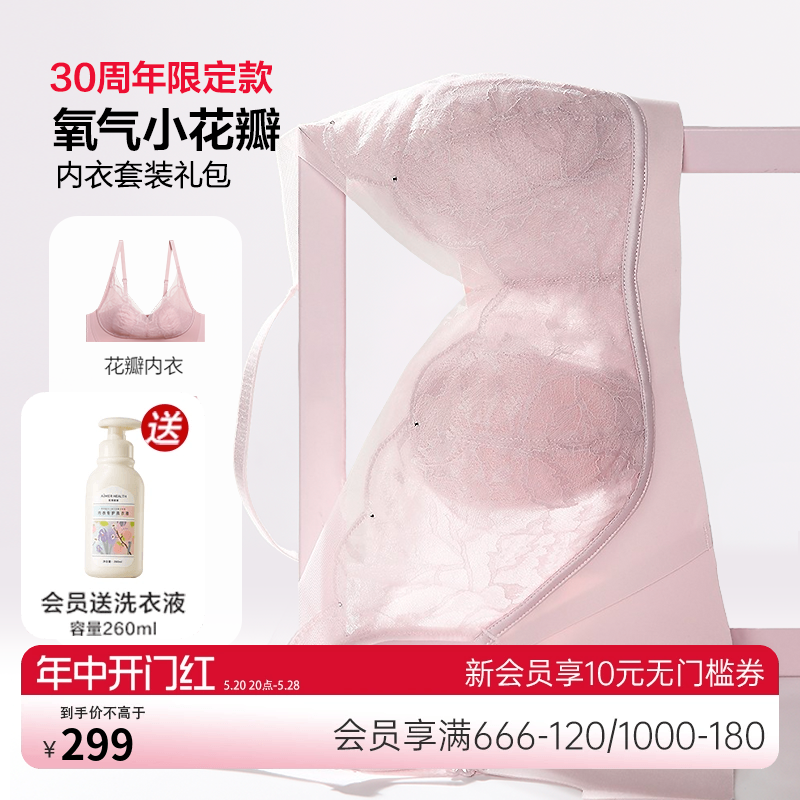 【氧气小花瓣】爱慕内衣女红品薄无钢