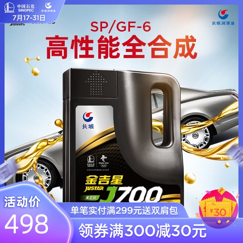长城金吉星j700 sp/gf-6a 5w-30汽油机油 旗舰店正品4l(美亚版
