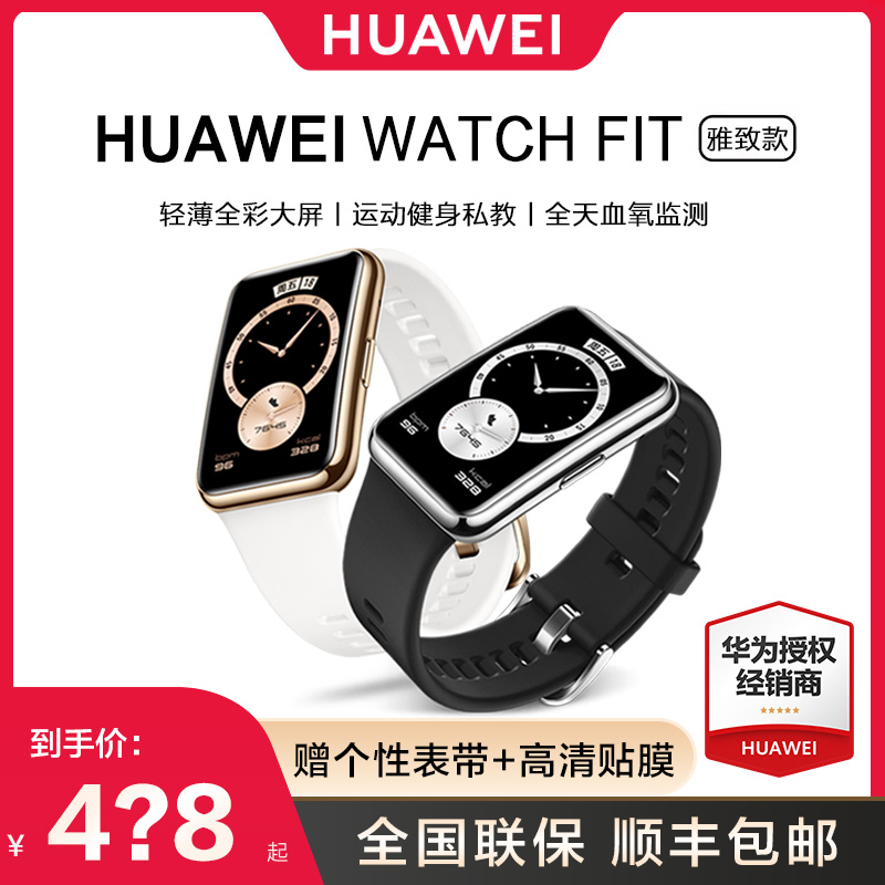 华为手表Watch Fit运动智能手表2跑步防水商务睡眠心率血氧方形手环3pro new青春时尚轻薄款gt原装正品|ruв категории интеллектуальные устройства, интеллектуальные часы - от Buy2taobao.com для оказания профессиональной услуги покупки агента Taobao