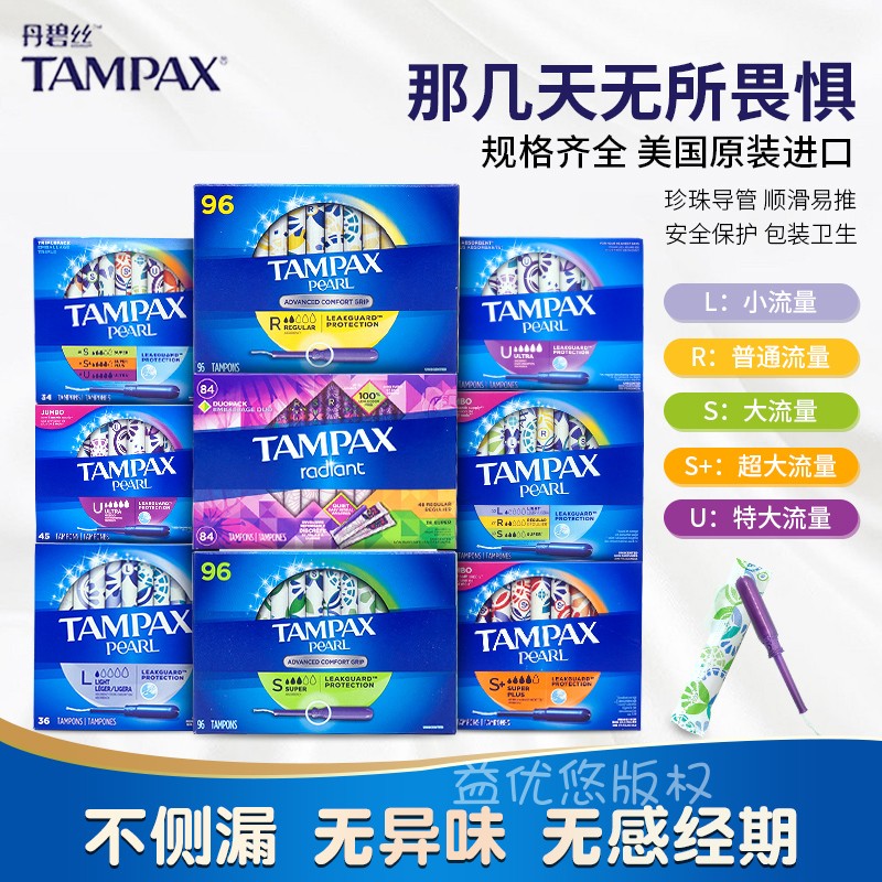 现货美国Tampax丹碧丝塑料导管卫生棉条小中超大号姨妈月经棒96只