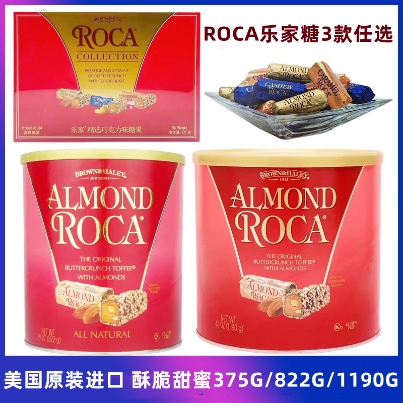 美国Almond Roca乐家杏仁糖扁桃仁礼盒装1190g进口糖果罐装零食