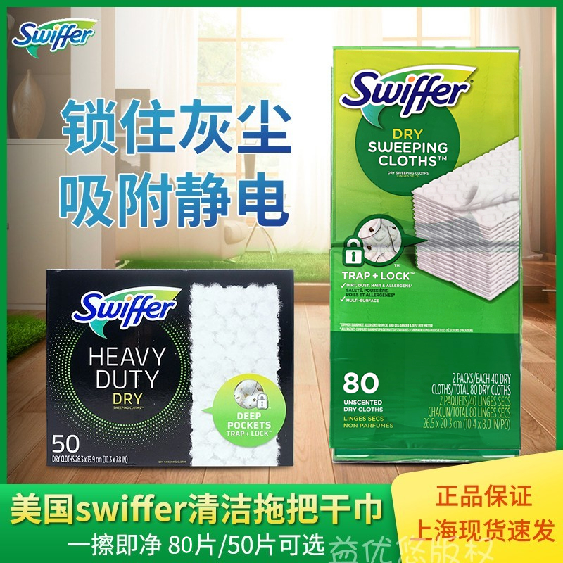 美国Swiffer Sweeper拖把干巾替换装除尘静电纸抹布84张/加厚50张