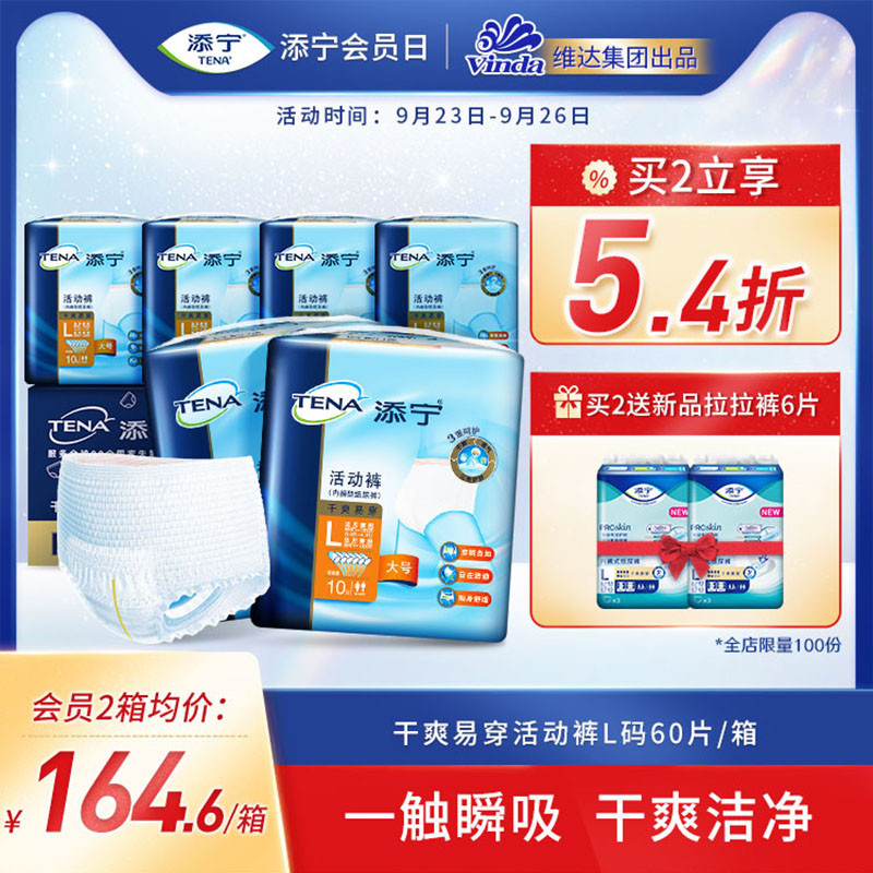 添宁易穿活动裤成人拉拉裤老人尿不湿纸尿裤L码60片|msdalam kategori Care pembersih/tuala wanita/kertas/Aromatherapy, 成年人护理用品, 成年人拉拉裤 - dari Buy2taobao.com untuk memberikan perkhidmatan ejen Taobao profesional membeli
