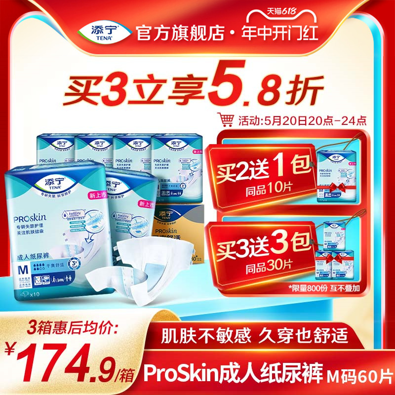 添宁Proskin成人纸尿裤老人专