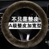 冬季纯羊毛汽车方向盘冬天男女通用型保暖套真短毛绒把套皮毛一体 冬季纯羊毛汽车方向盘冬天男女通用型保暖套真短毛绒把套皮毛一体