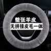 冬季纯羊毛汽车方向盘套羊剪绒短毛绒保暖通用把套秋冬天可爱冬天 冬季纯羊毛汽车方向盘套羊剪绒短毛绒保暖通用把套秋冬天可爱冬天