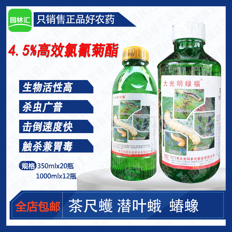 5%高效氯氰菊酯 茶尺蠖红蜡蚧潜叶蛾杀虫剂350-1升 - 园林汇农资