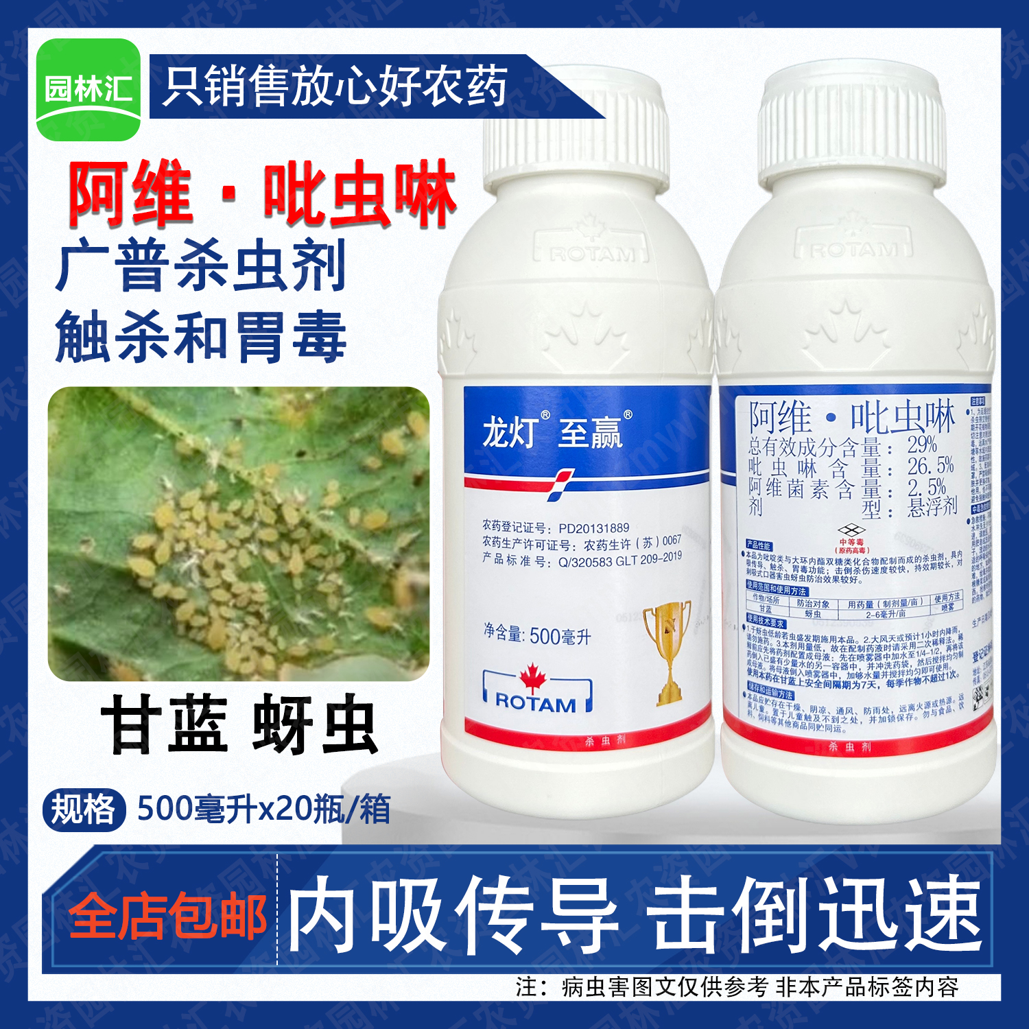 龙灯至赢 阿维吡虫啉杀虫剂强效专用