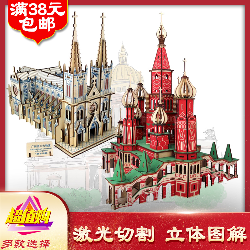 立体3diy拼图益智建筑减压木制高难度拼插俄罗斯城堡教堂模型优惠券