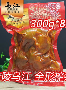 乌江榨菜头涪陵榨菜全形一箱装新鲜咸菜原味300gx8袋切丝片自制菜