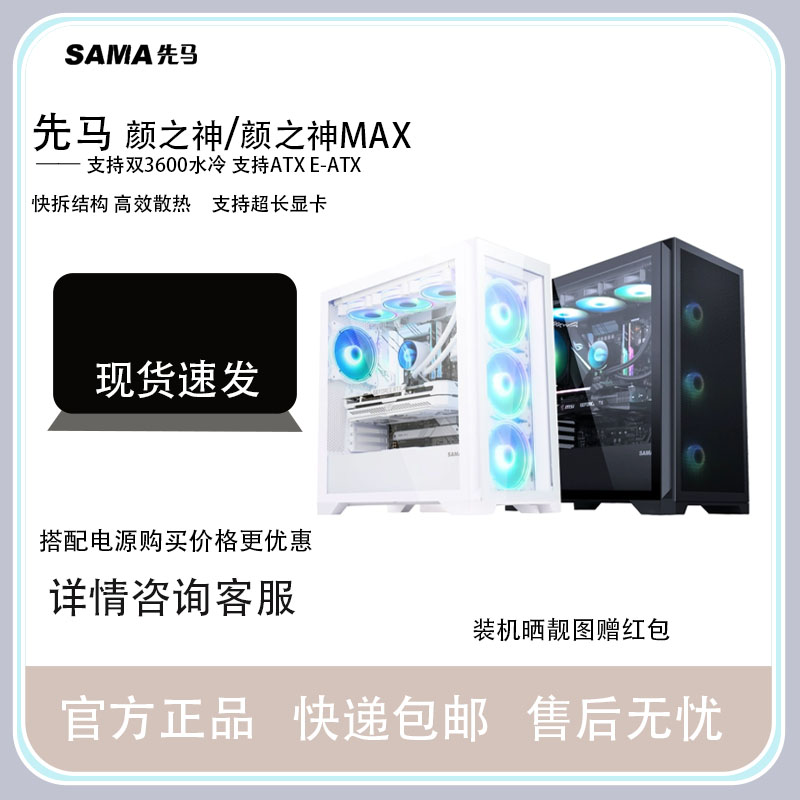 先马颜之神MAX 纯白色台式机电脑机箱ATX快拆玻璃侧透支持40显卡