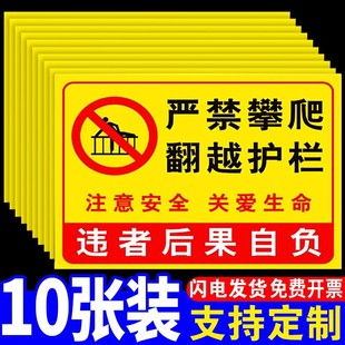 禁止攀爬标识牌贴纸挂牌户外严禁攀爬翻越护栏攀登后果自负鱼塘水深危险警示牌标识牌铝板安全警告标志警示牌