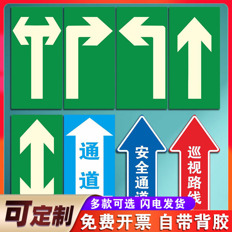 直行左右转指向箭头地贴安全通道巡视检查路线标识电梯方向双箭头贴