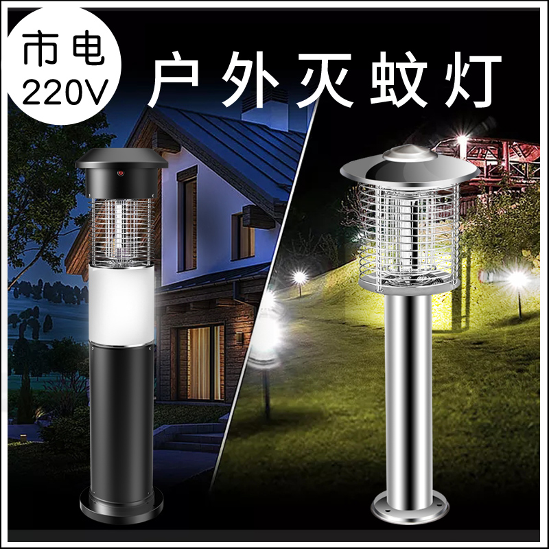 户外灭蚊灯室外防水家用别墅庭院花园电蚊子驱蚊灯杀虫灯捕蚊神器