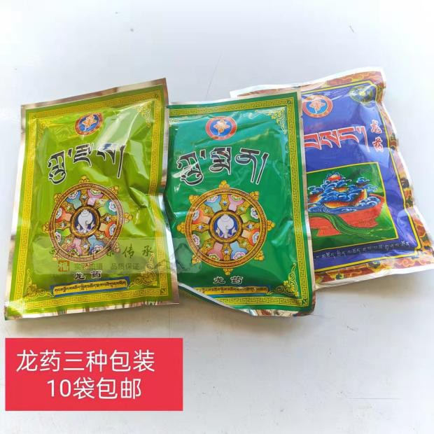 龙药粉装藏用品 西藏雪域趣真龙王仪轨供龙法物结缘龙王散 10包邮