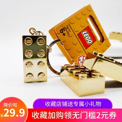 创意乐高积木钥匙扣挂件lego电镀金色小砖块玩具书包挂饰钥匙圈