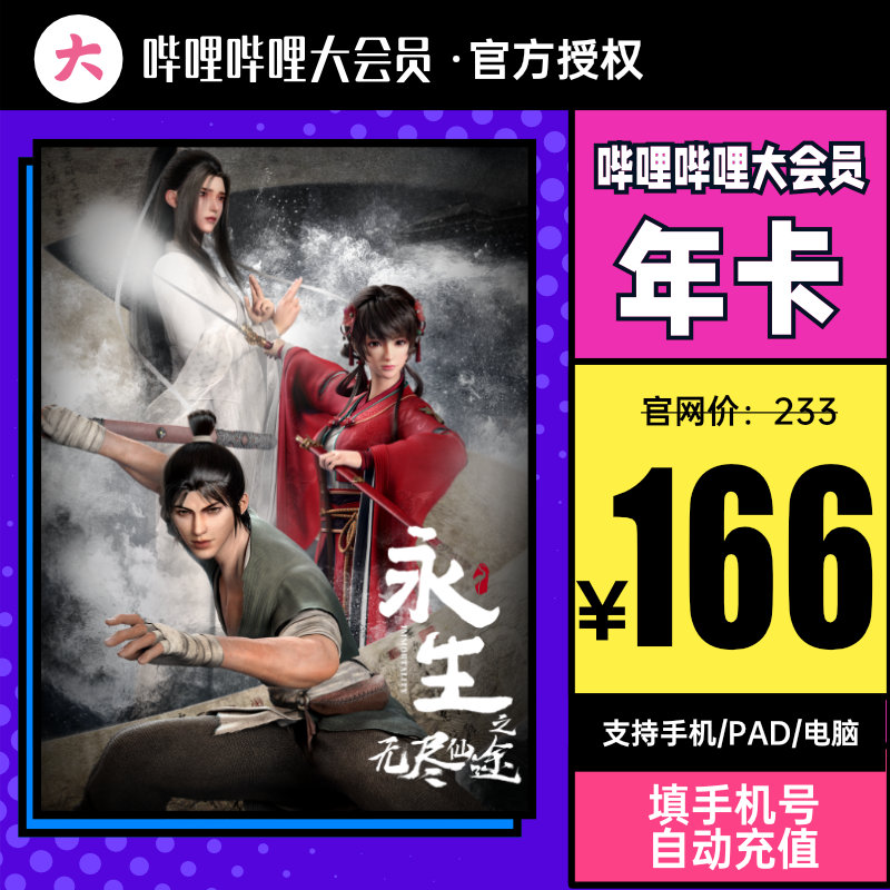 哔哩哔哩大会员12个月bilibili会员B站VIP小破站大会员动漫番剧|ruв категории 生活娱乐充值, 影视会员 - от Buy2taobao.com для оказания профессиональной услуги покупки агента Taobao
