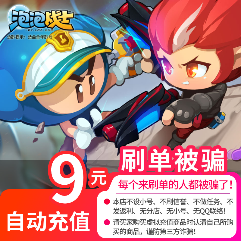 盛趣游戏一卡通9元 泡泡战士点卡 泡泡战士9元900点卷 自动充值|ruв категории интернет - игра в карты, P- НББ карты - от Buy2taobao.com для оказания профессиональной услуги покупки агента Taobao