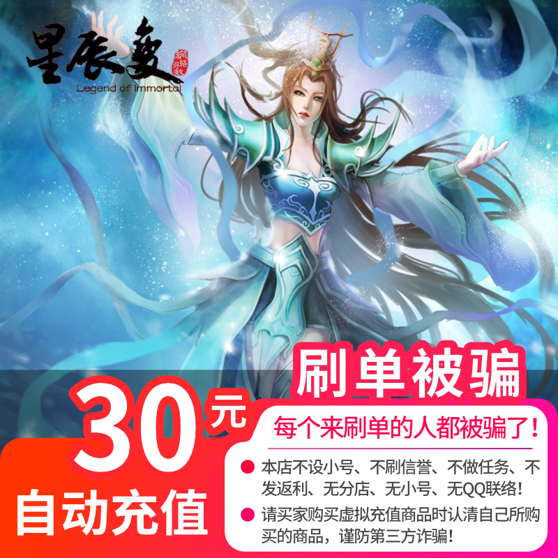 盛趣游戏30元3000点卷/星辰变点卡星辰变30元3000点卷 自动充值|ruв категории интернет - игра в карты, X- звезды переменная - от Buy2taobao.com для оказания профессиональной услуги покупки агента Taobao