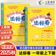 2025秋新版黄冈小状元达标卷一年级上册下册语文数学人教北师版一1年级下册同步黄岗测试卷全套 单元期中期末冲刺总复习模拟检测卷
