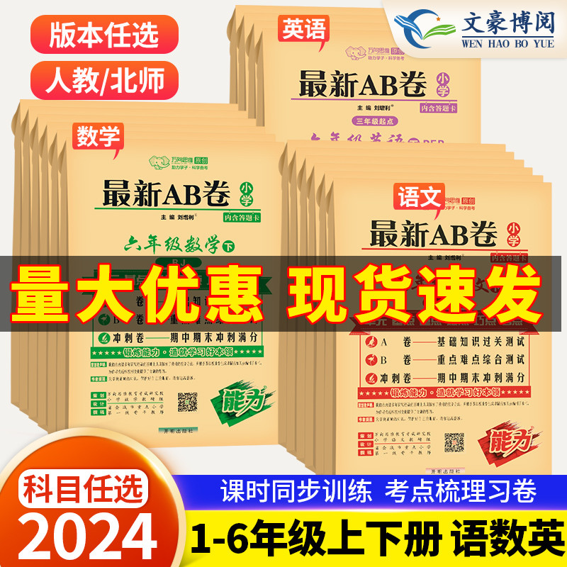 2024春最新AB卷一 二 三 四