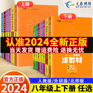 星推荐涂教材八年级下册语文数学英语物理政治历史地理生物人教版北师大初中8八年级上册教材全解解读初二辅导资料书一本涂书