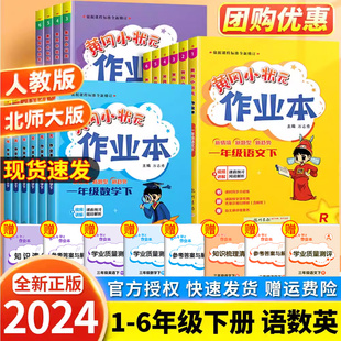 2024春版黄冈小状元作业本一二年级三四五六年级上册下册语文数学英语人教版北师苏教教科版同步练习册训练黄岗作业本达标卷天天练