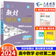 2024新版教材解读与拓展 高中数学必修第二册北师大版 高一数学下册必修二2同步训练习题册 教材同步讲解全解 高一教辅资料辅导书