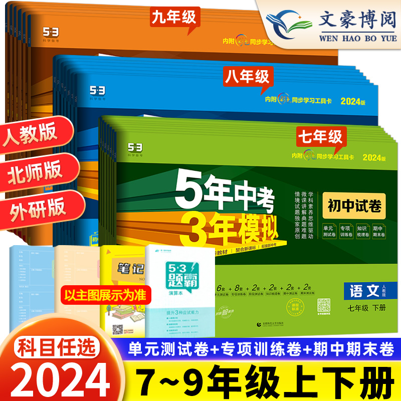 2024版七年级上册下册试卷全套数