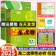 新教材2025高中53全优卷语文数学英语物理化学政治历史地理选择性必修第一二三册人教版高二上册试卷5年高考3年模拟选修五三全优卷